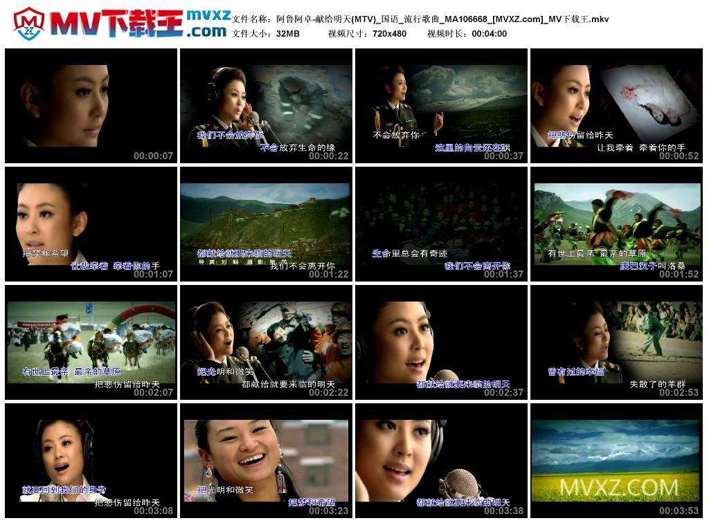 阿鲁阿卓-献给明天(MTV)_国语_流行歌曲_MA106668
